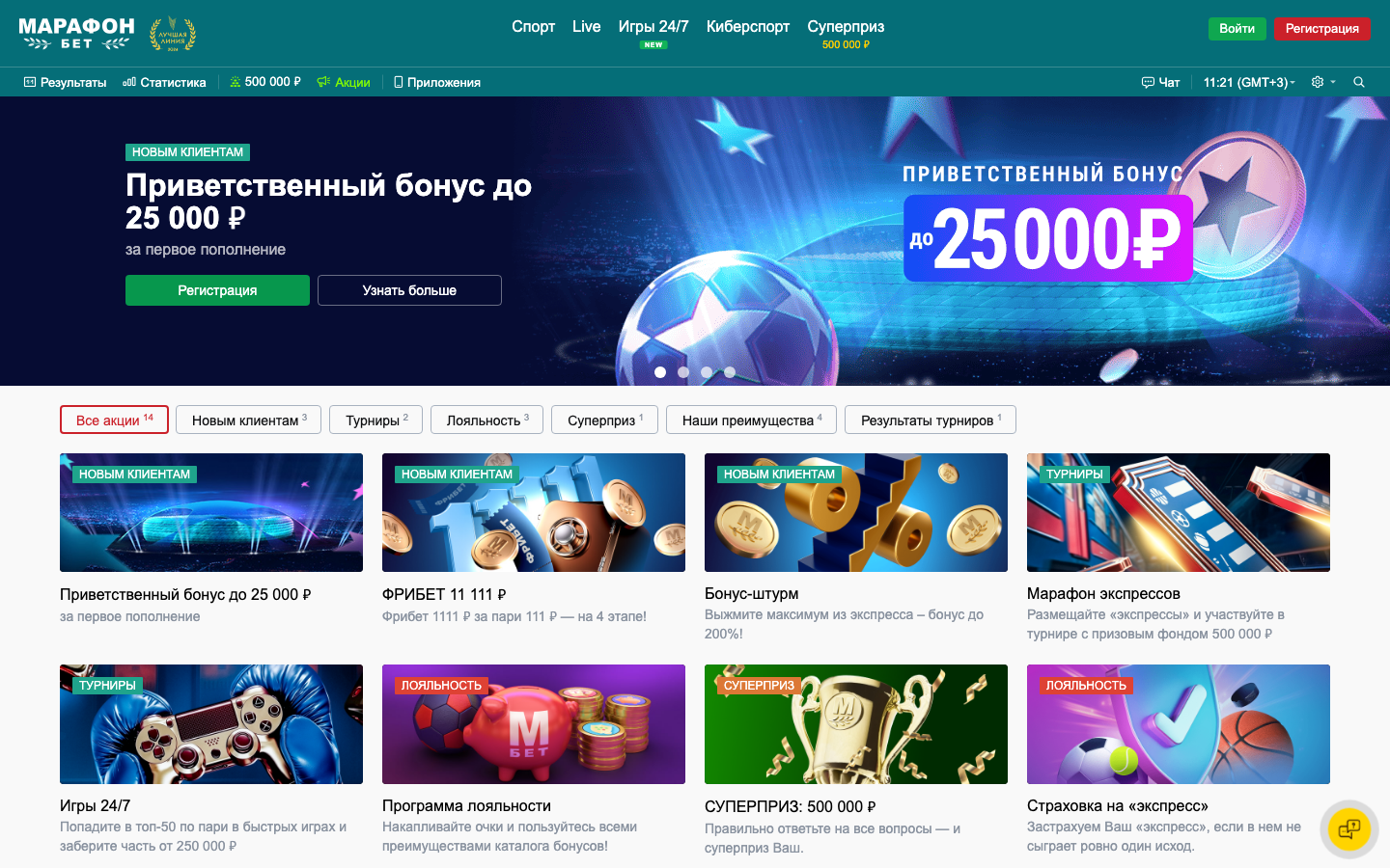 Акции и бонусные предложения