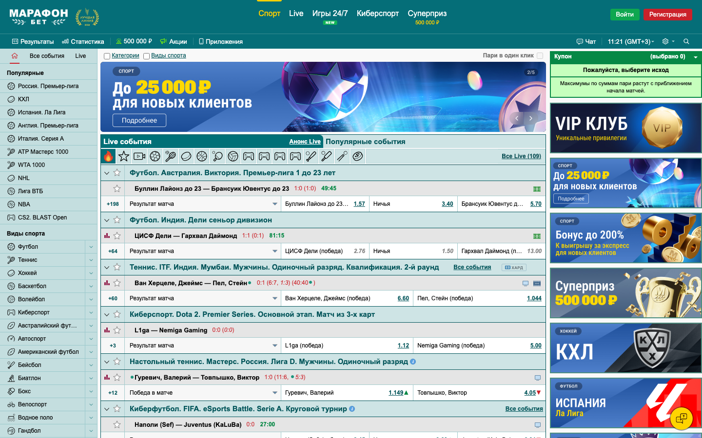 Линия ставок