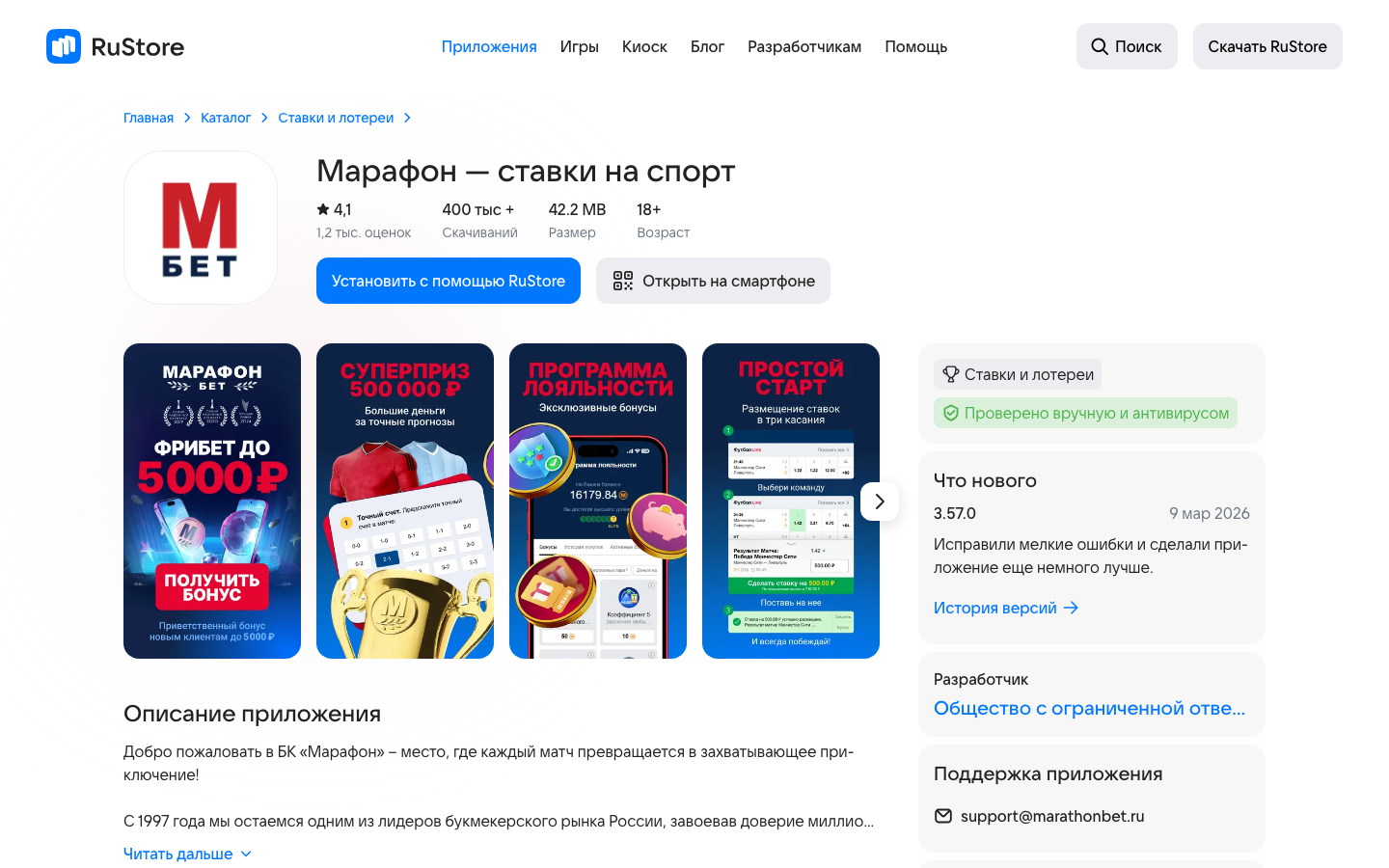 Приложение в RuStore