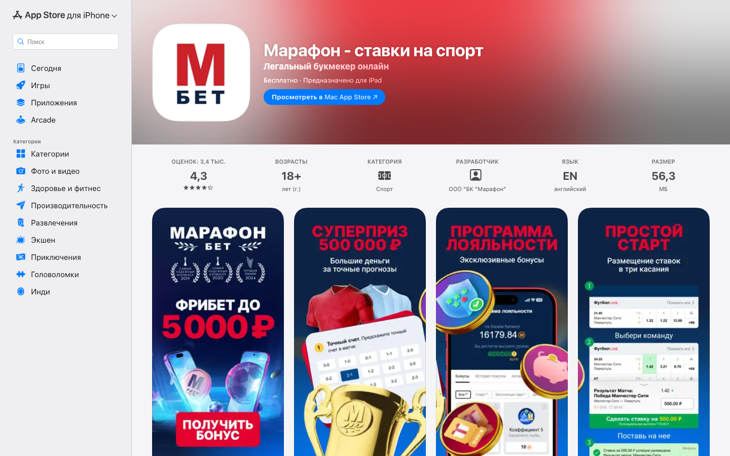 Приложение в App Store
