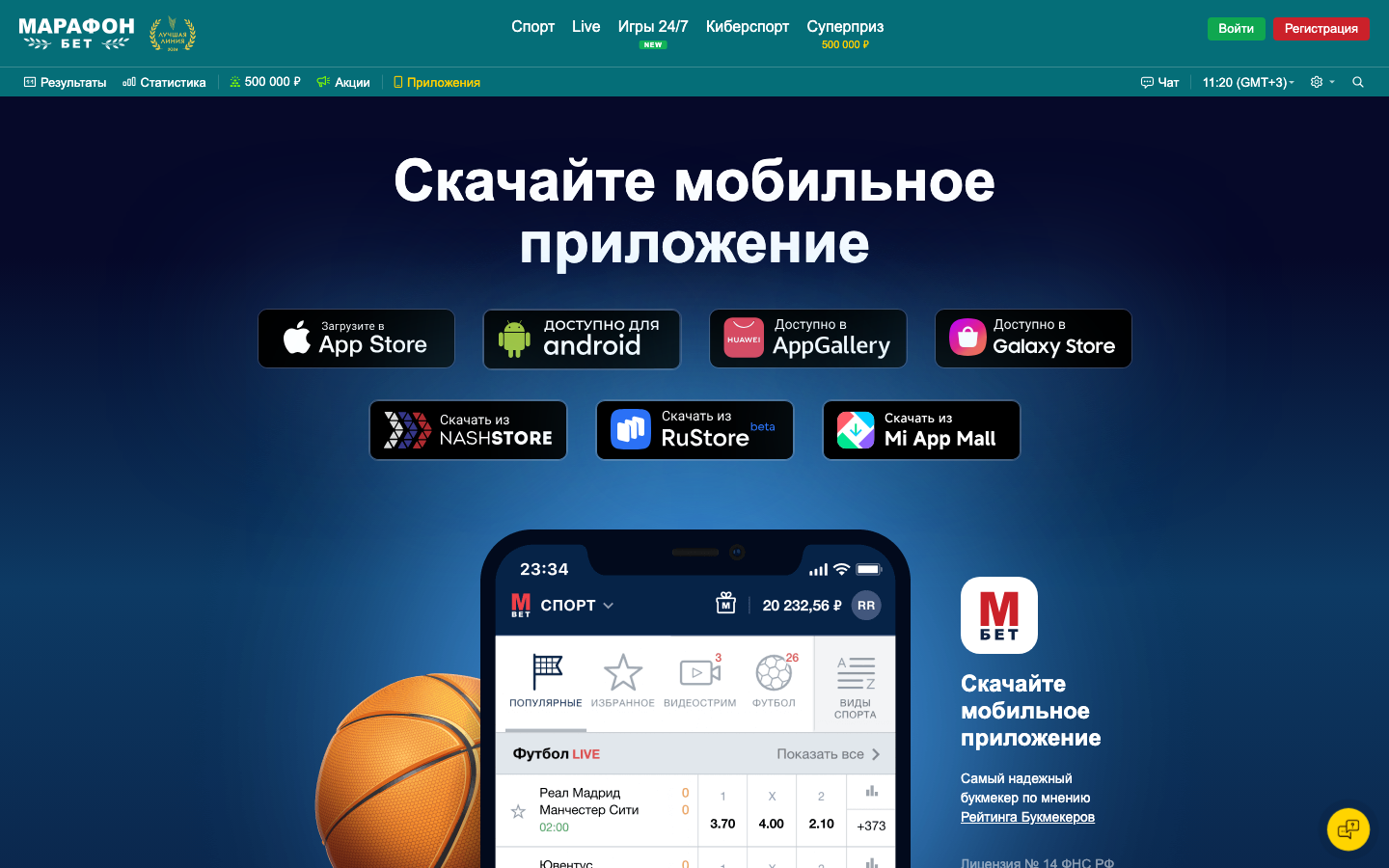 Страница скачивания приложения