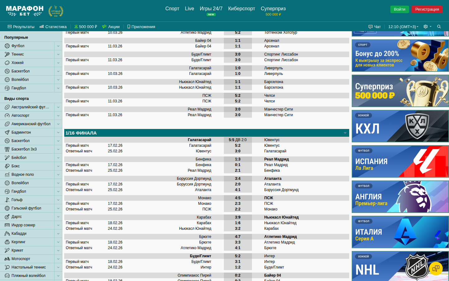 Спортивная статистика