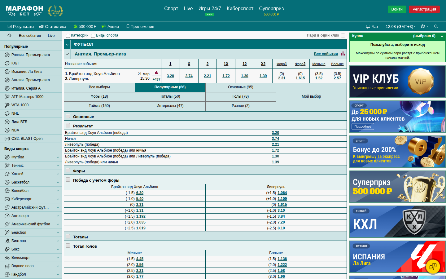 Роспись матча