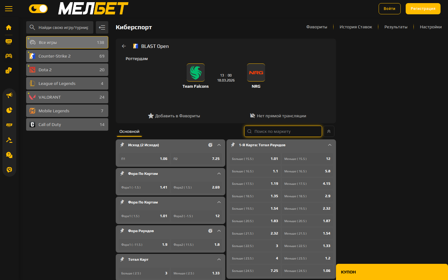 Роспись матча