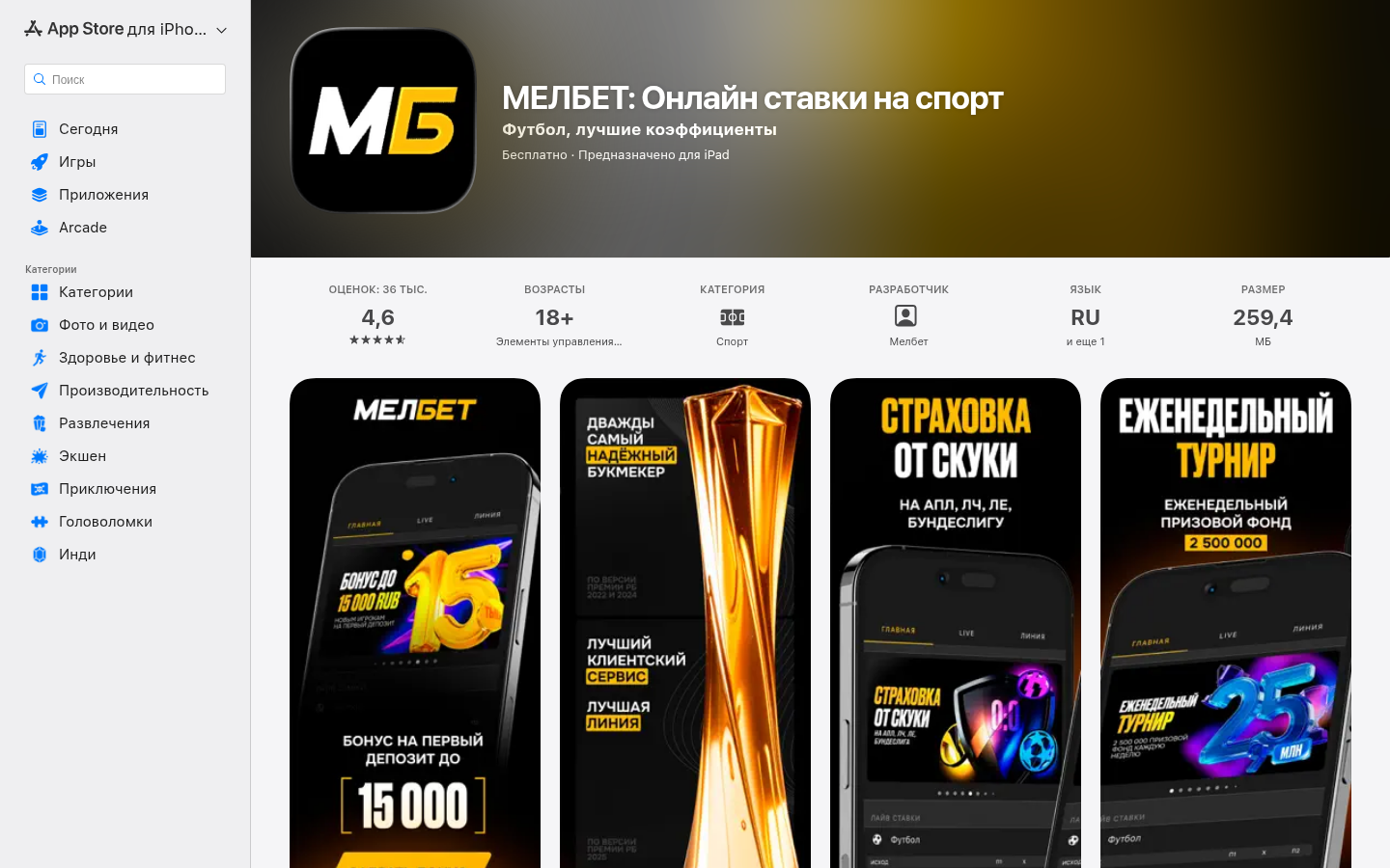 Листинг Мелбет в App Store