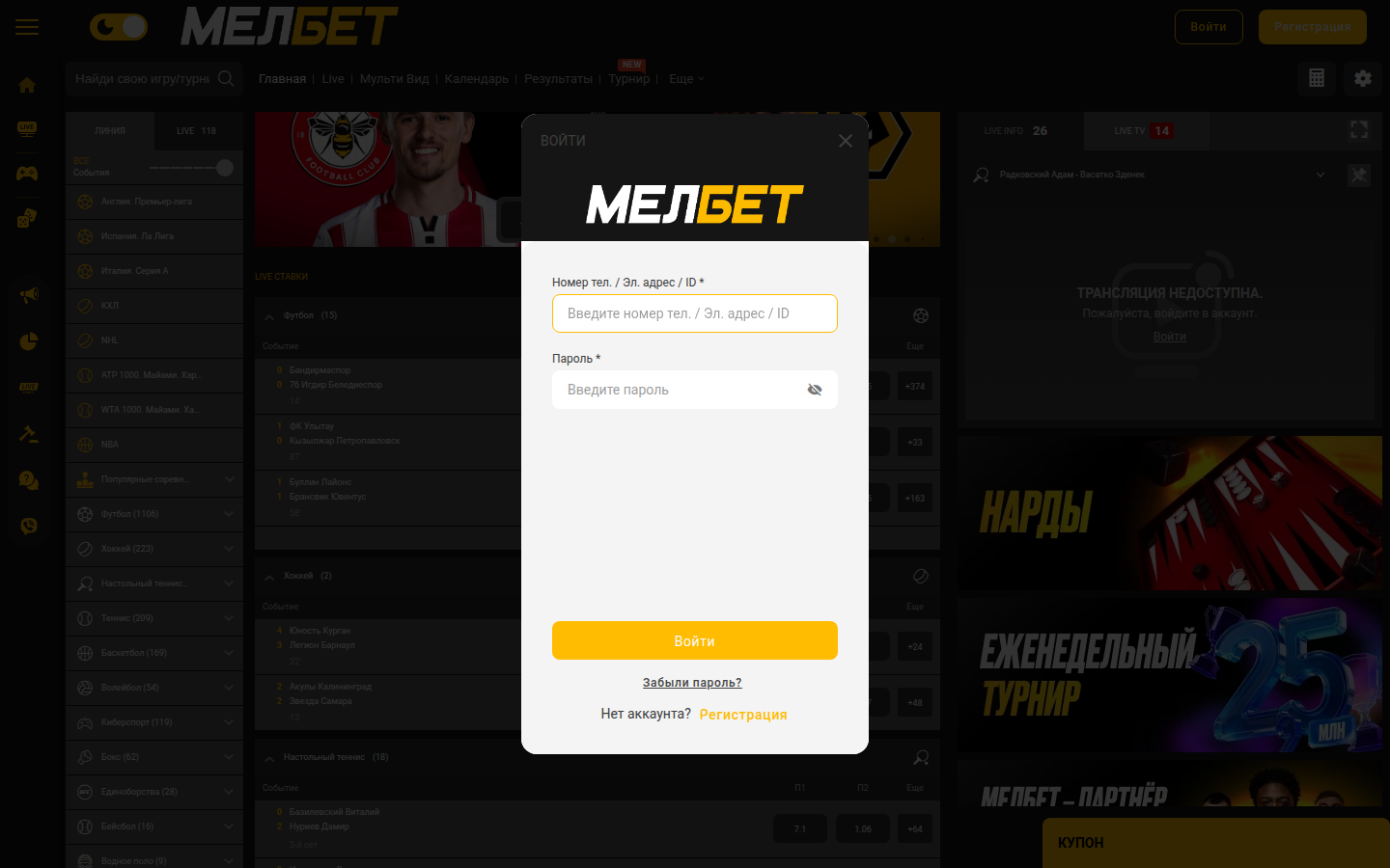 Форма входа в личный кабинет Мелбет