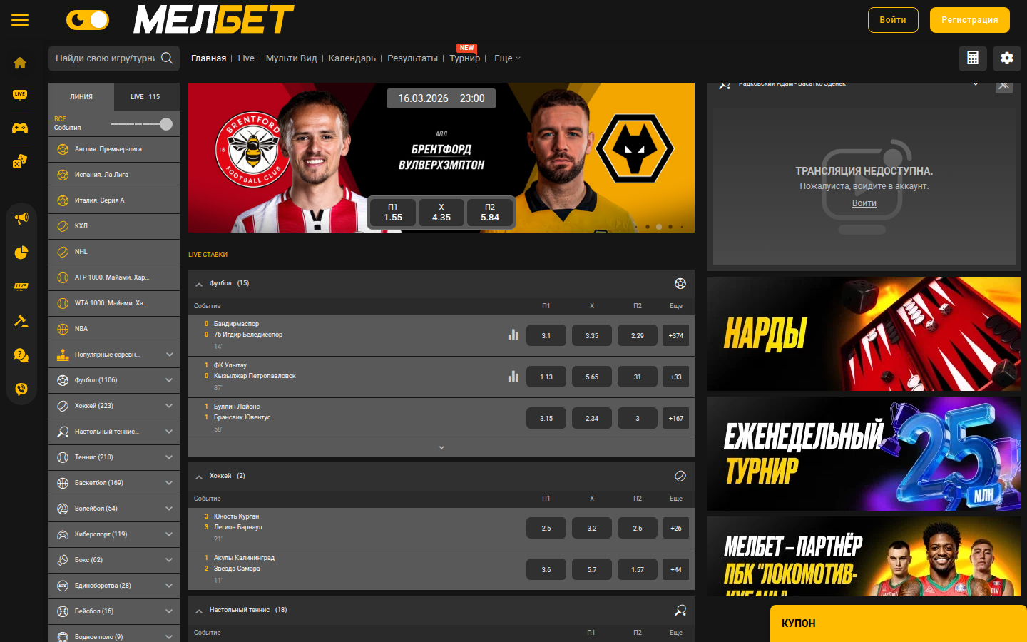 Главная страница официального сайта melbet.ru