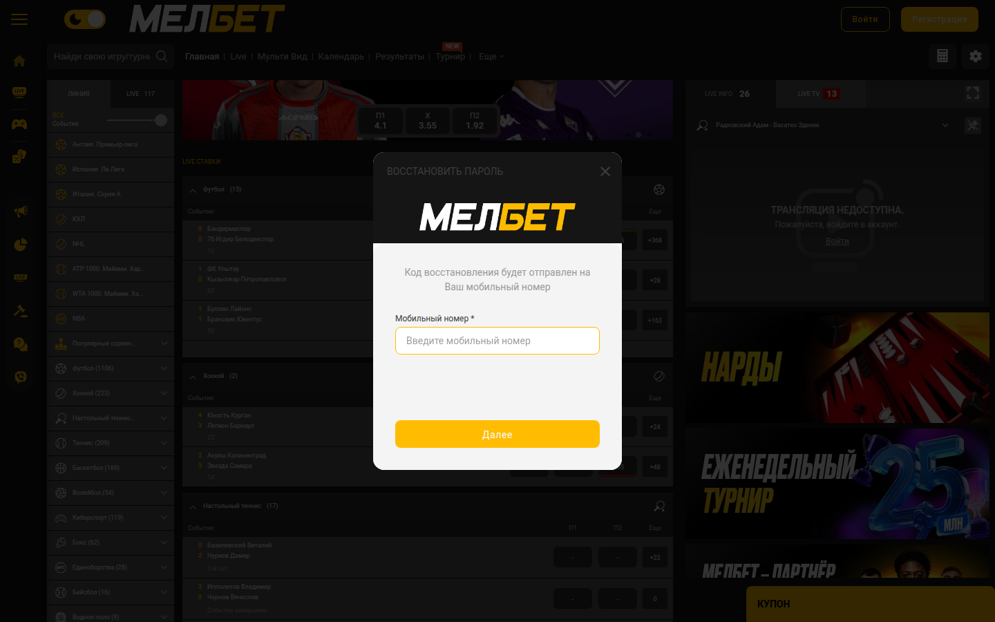 Форма Восстановить пароль