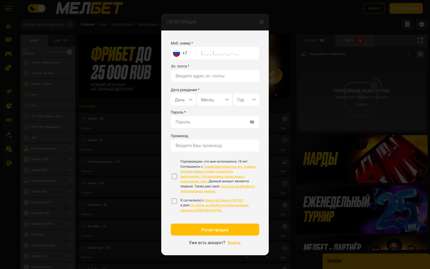 Форма регистрации