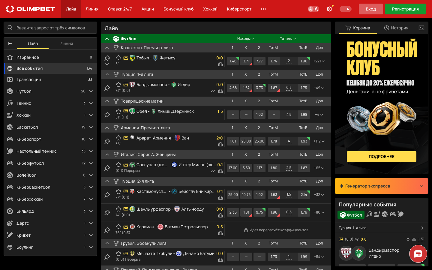 Live-раздел с текущими матчами