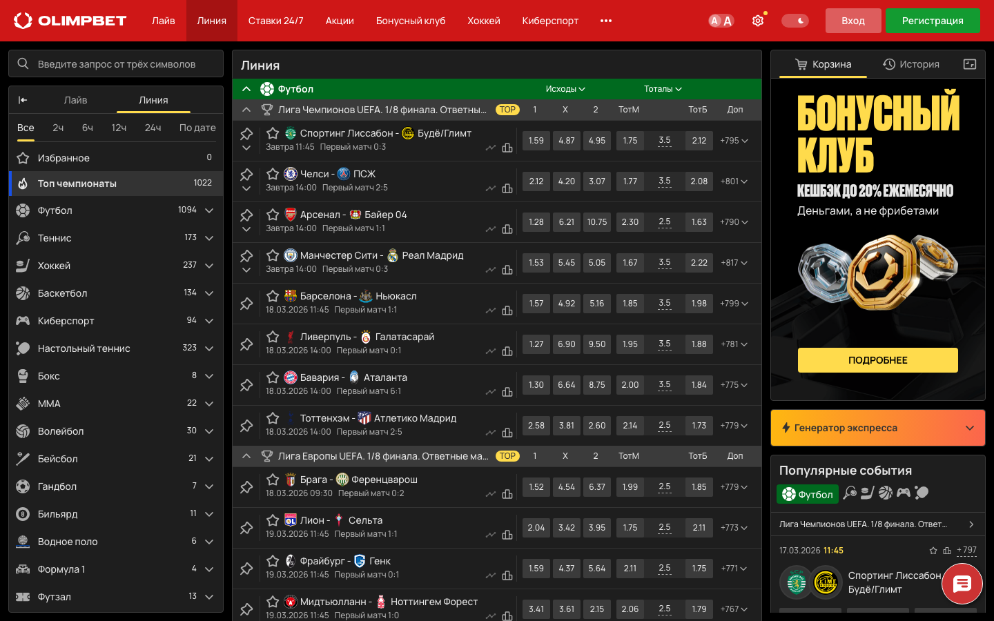 Линия ставок с коэффициентами на сайте Олимпбет