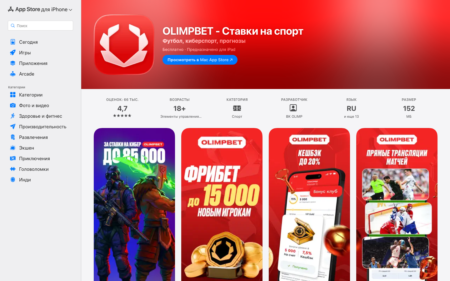 Листинг приложения OLIMPBET в App Store