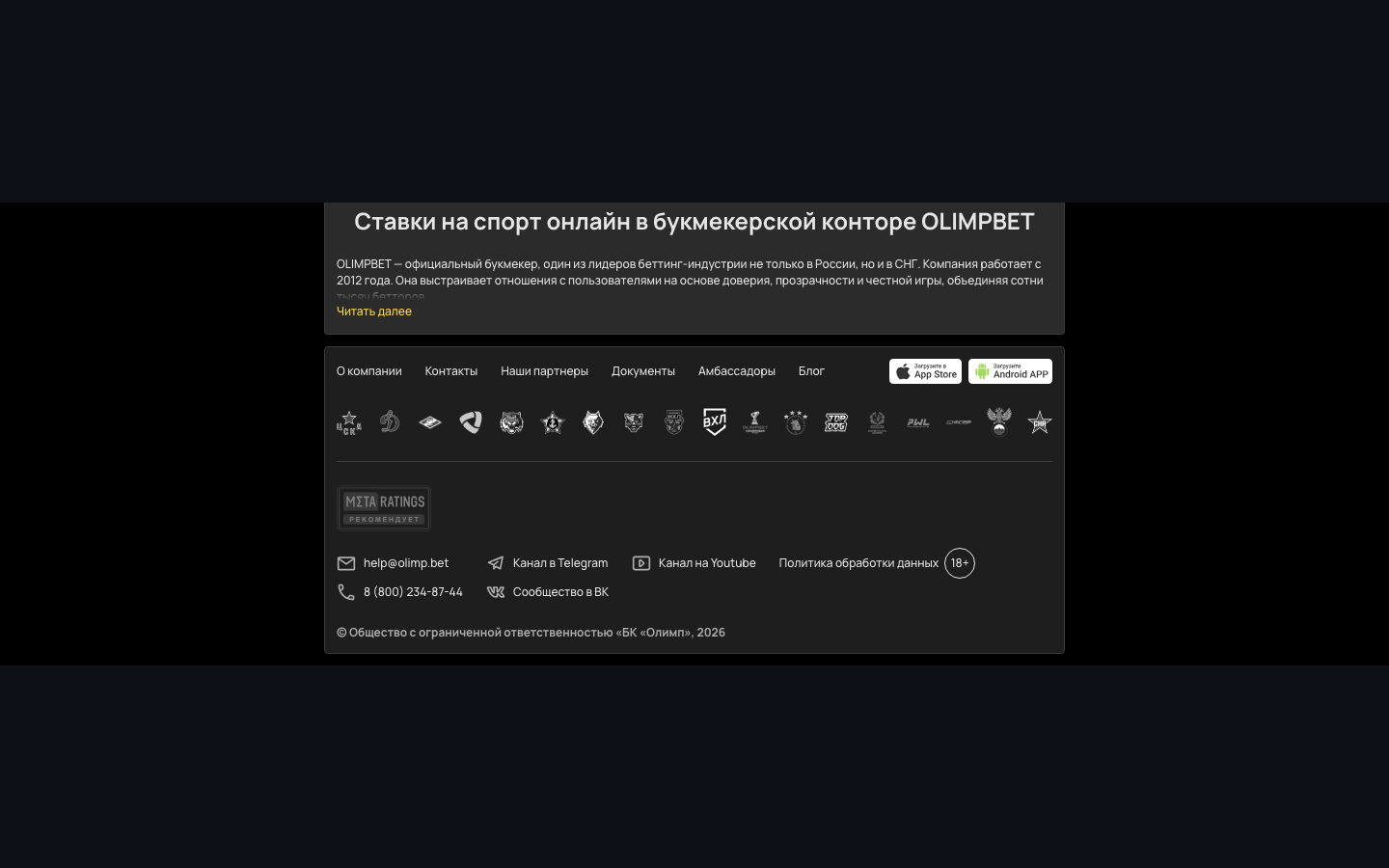 Нижняя часть сайта olimp.bet с кнопками скачивания приложений