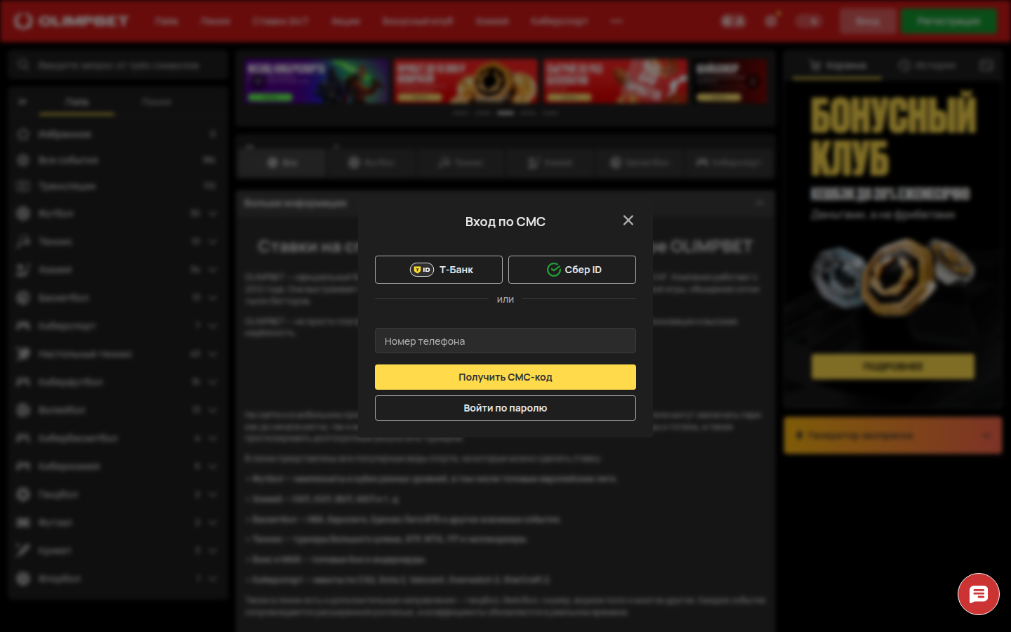 Альтернативный способ входа — по СМС-коду без пароля