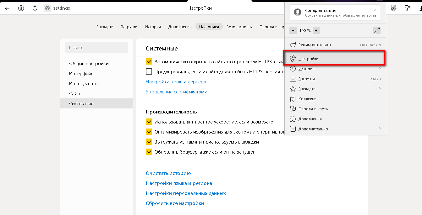 Очистка кэша и cookies в настройках браузера