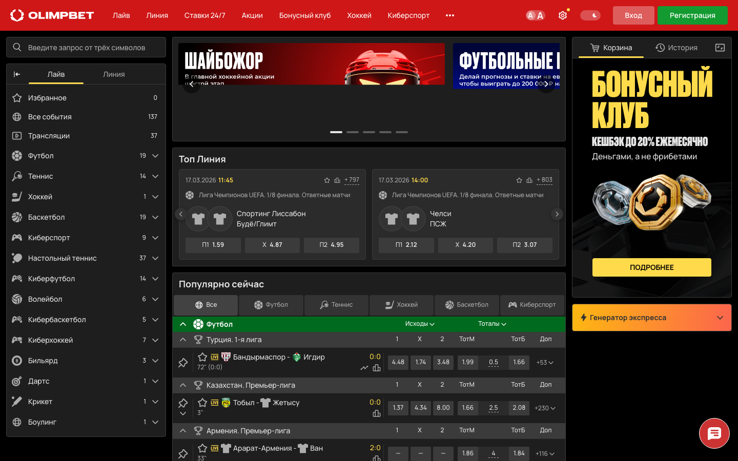 Главная страница букмекерской компании Олимпбет