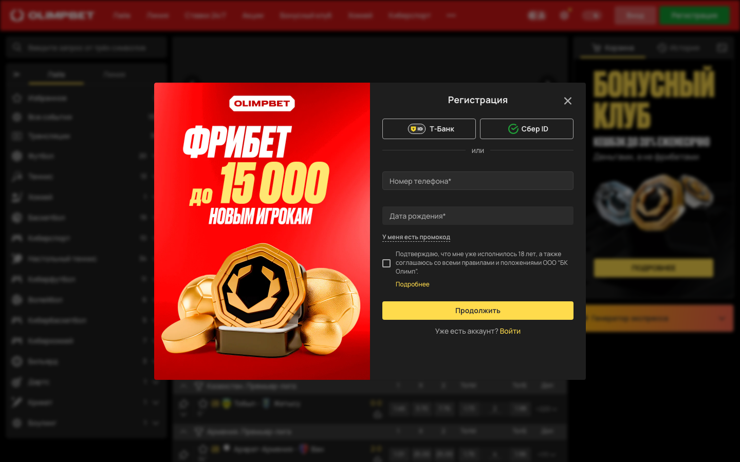 Форма регистрации нового аккаунта в Олимпбет