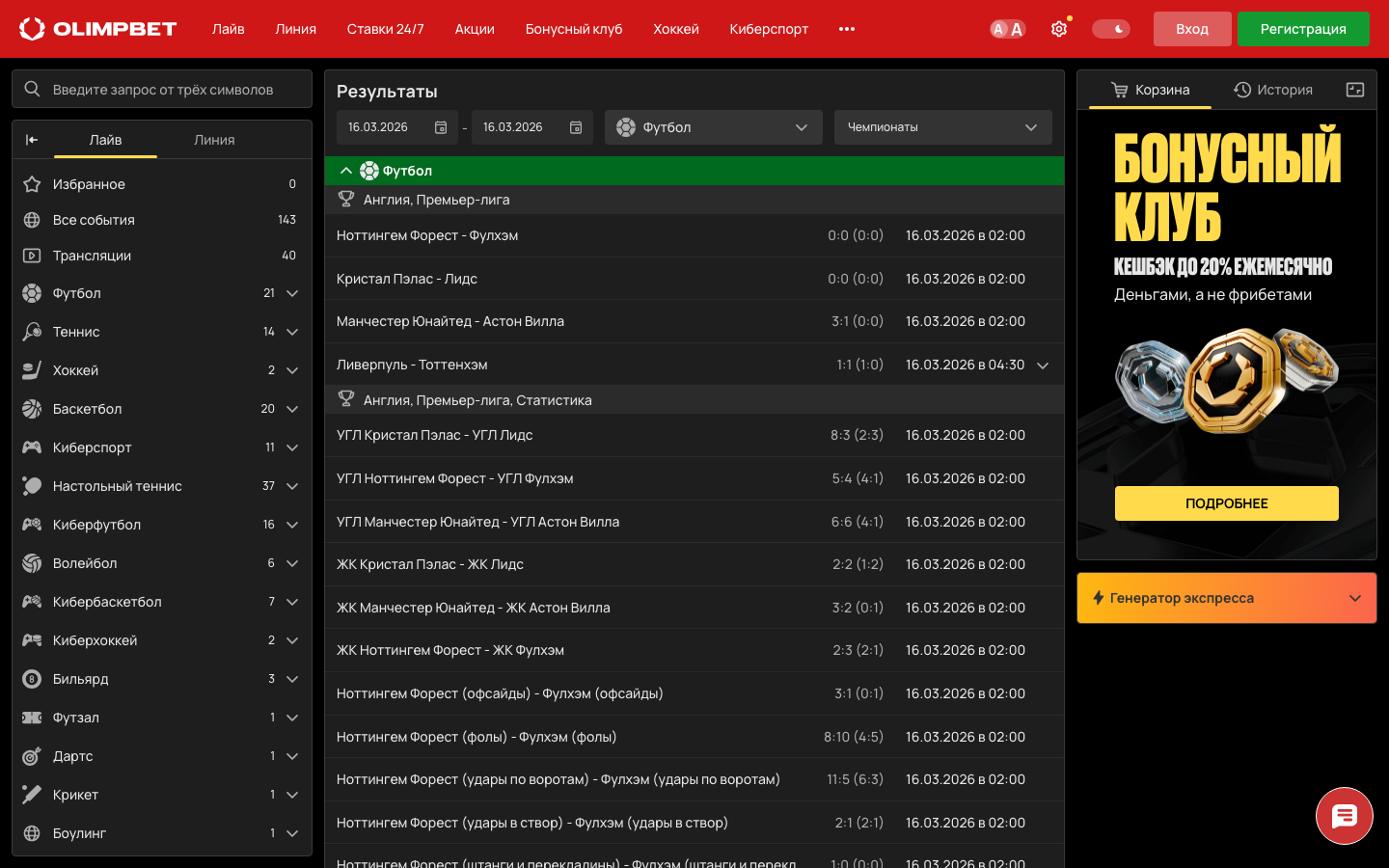 Раздел результатов с завершёнными событиями