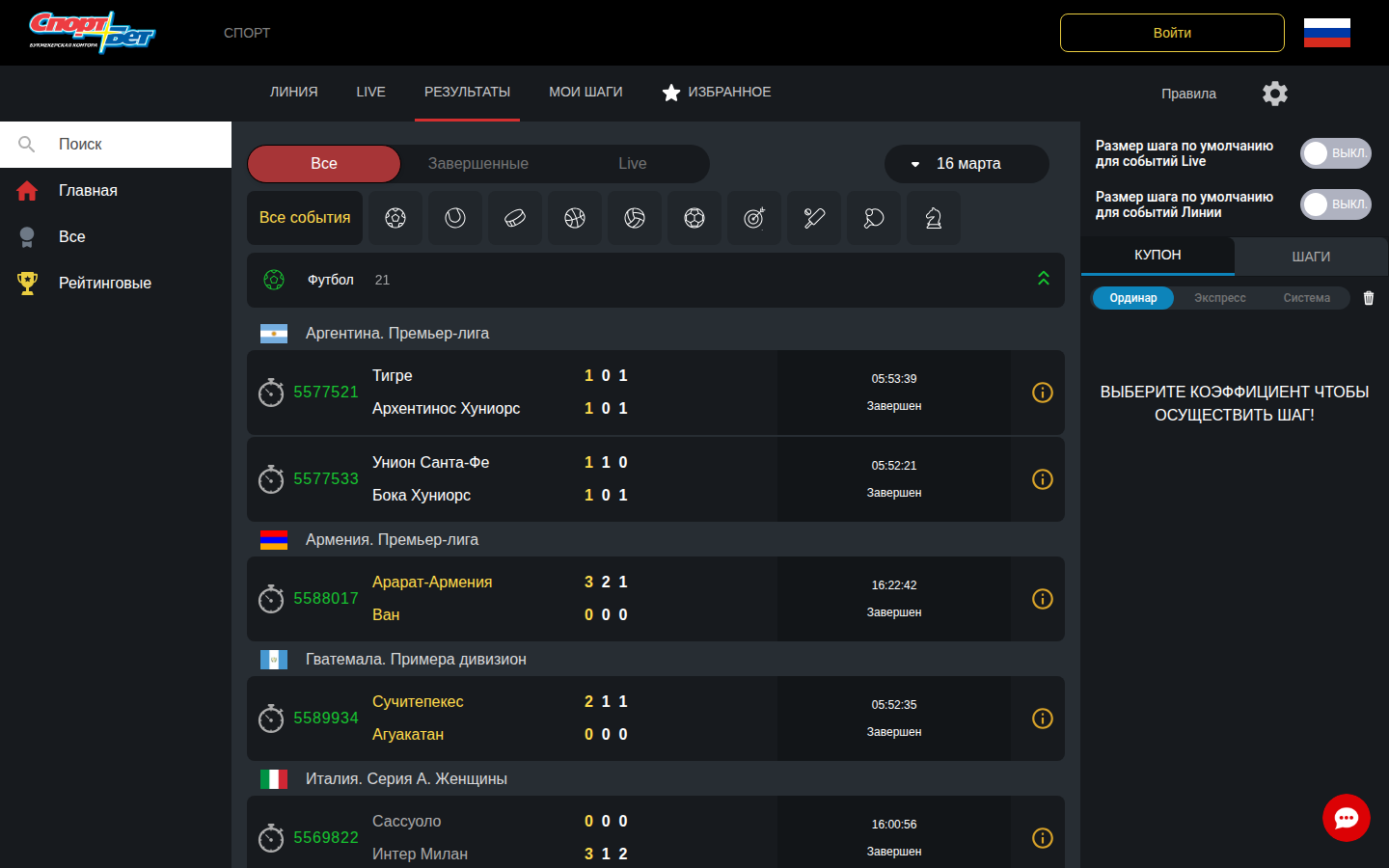 Результаты матчей