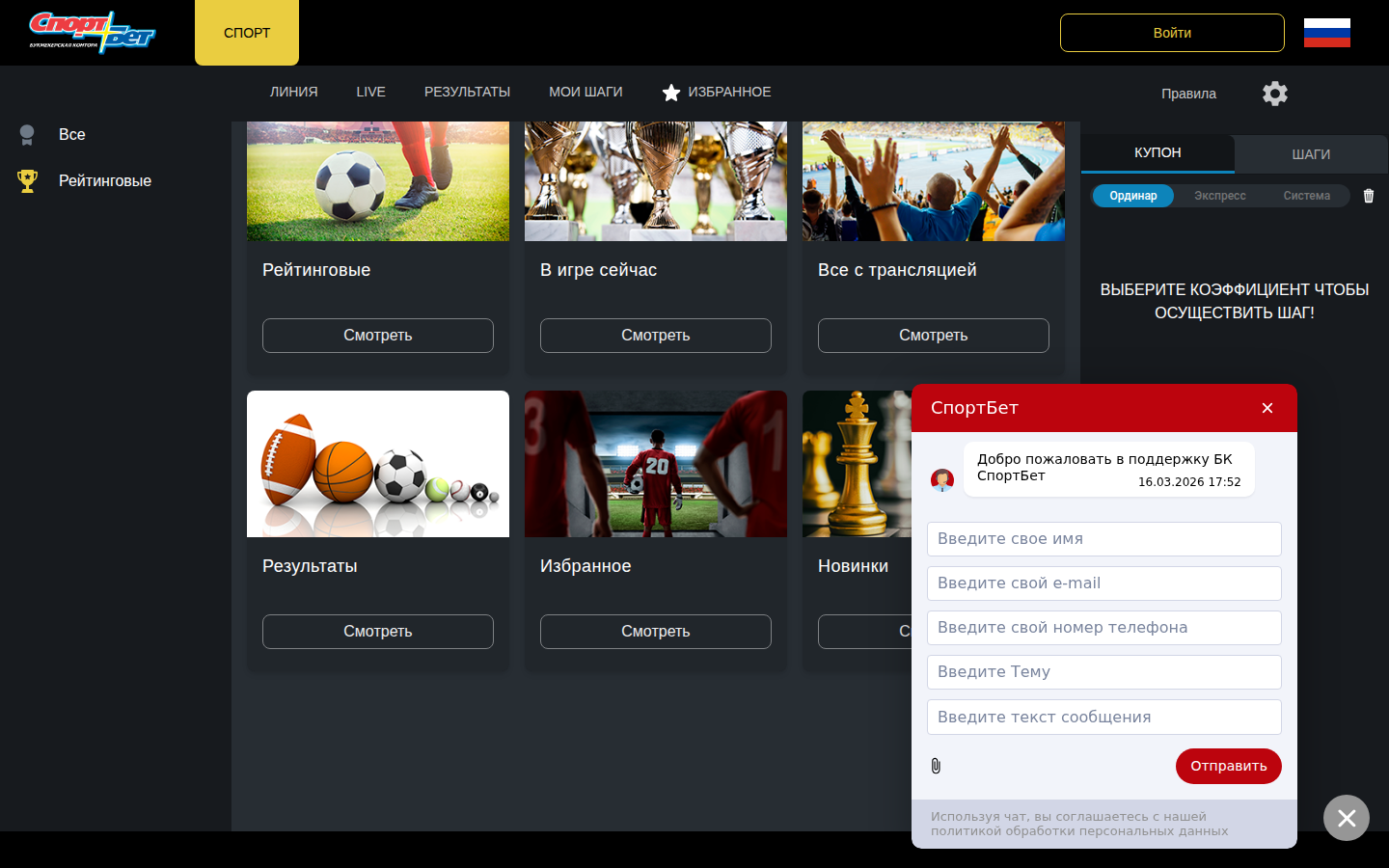 Онлайн-чат с поддержкой