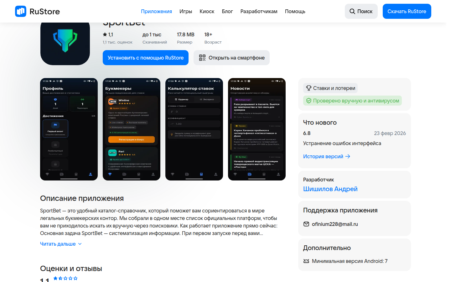 Приложение Спортбет в RuStore