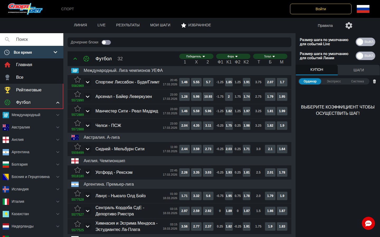 Футбол по лигам