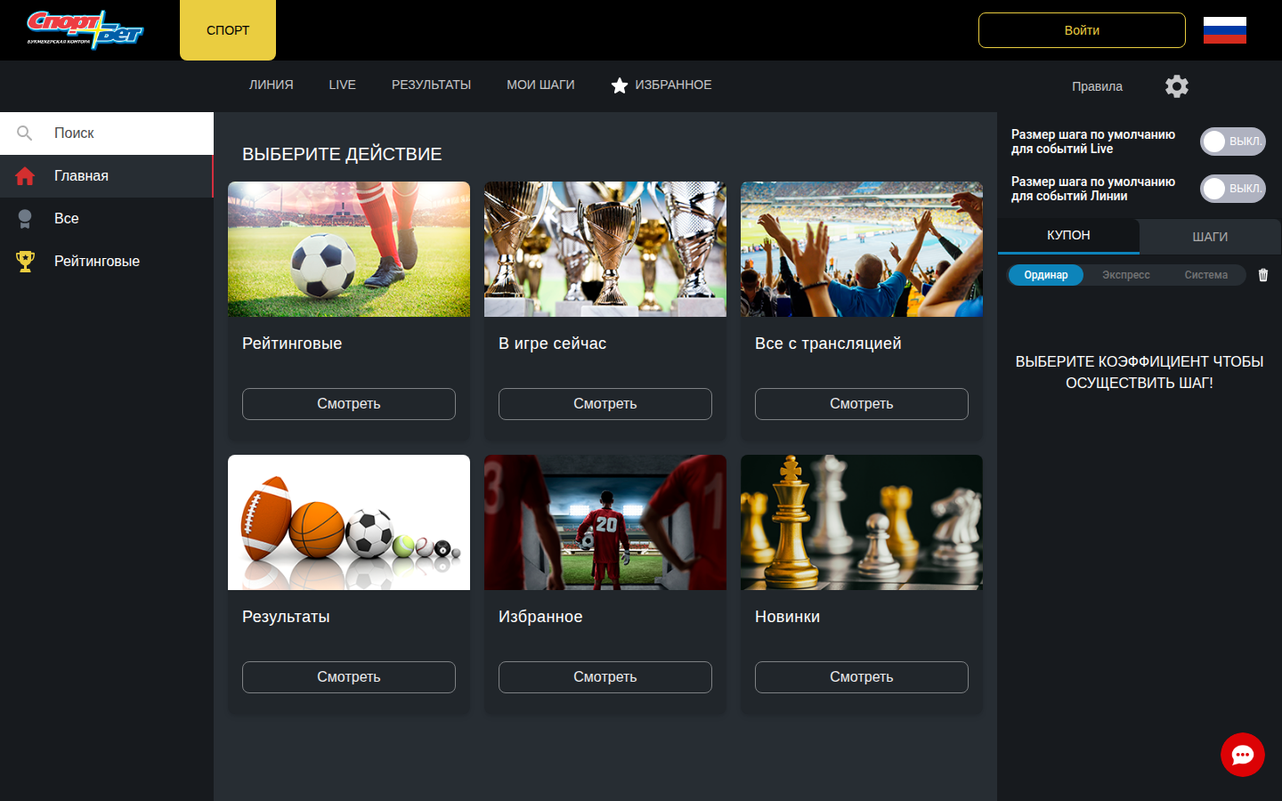 Главная страница сайта Спортбет