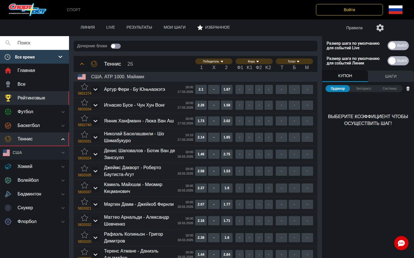 Теннис в линии