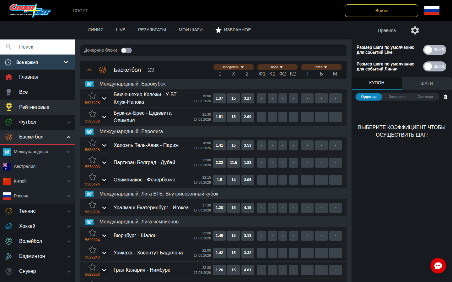 Баскетбол в линии