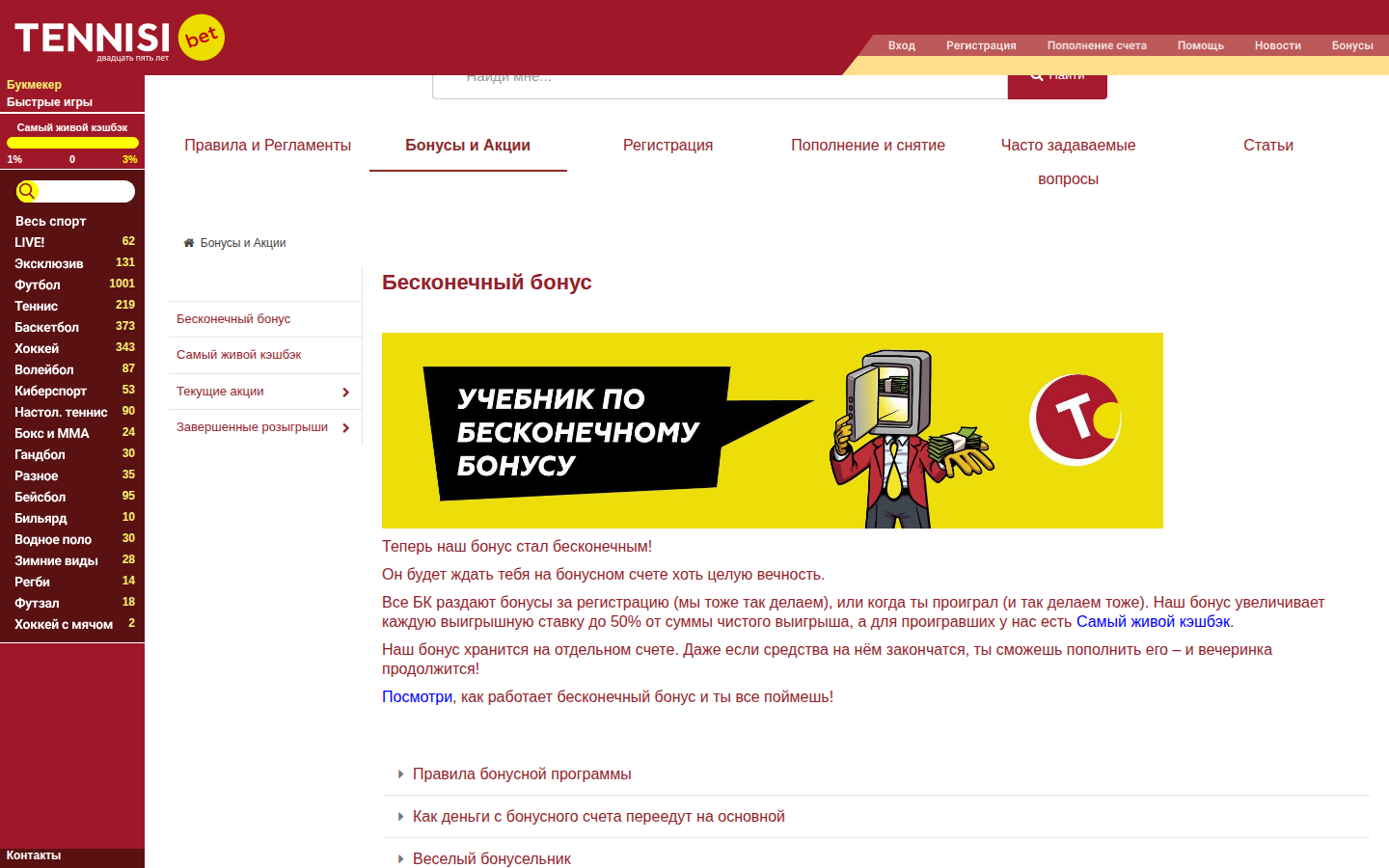 Актуальные бонусы и акции на tennisi.bet