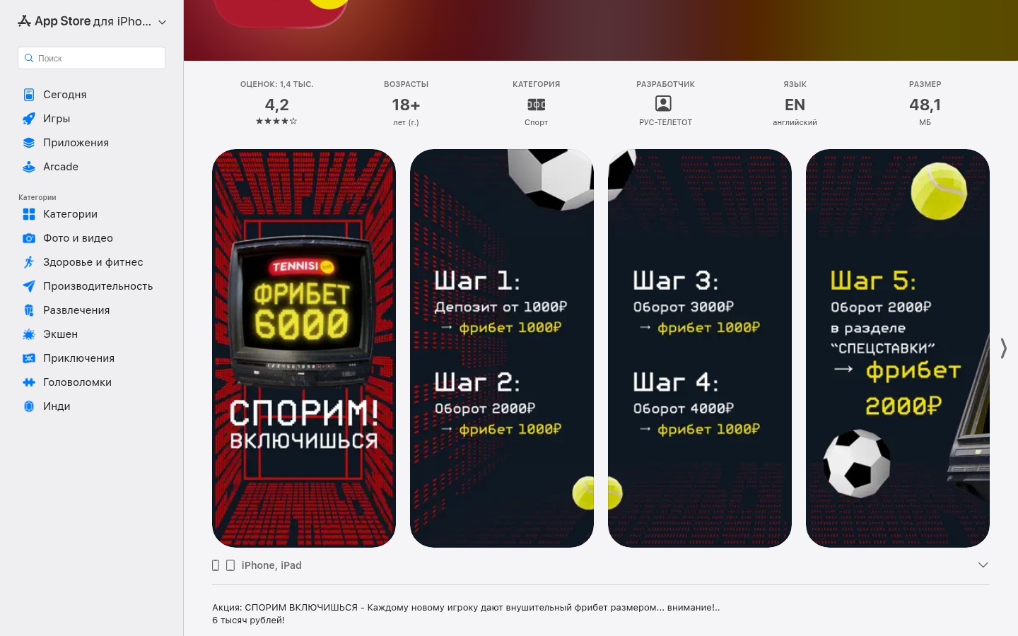 Листинг приложения Tennisi bet в App Store