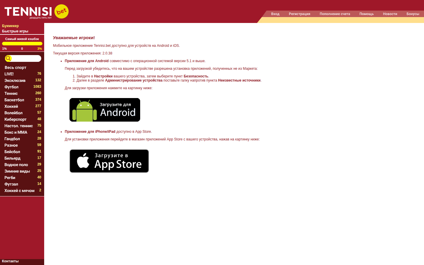 Страница скачивания мобильного приложения