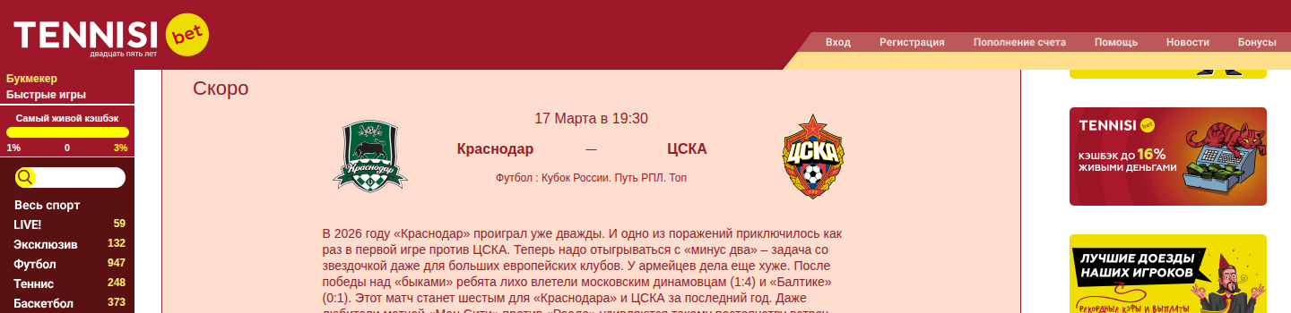 Шапка сайта tennisi.bet