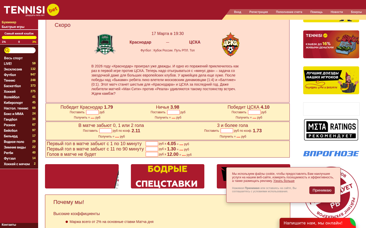 Главная страница официального сайта tennisi.bet