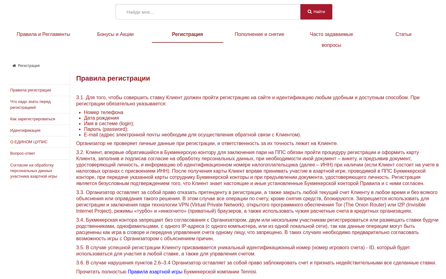 Раздел «Правила регистрации» на портале помощи