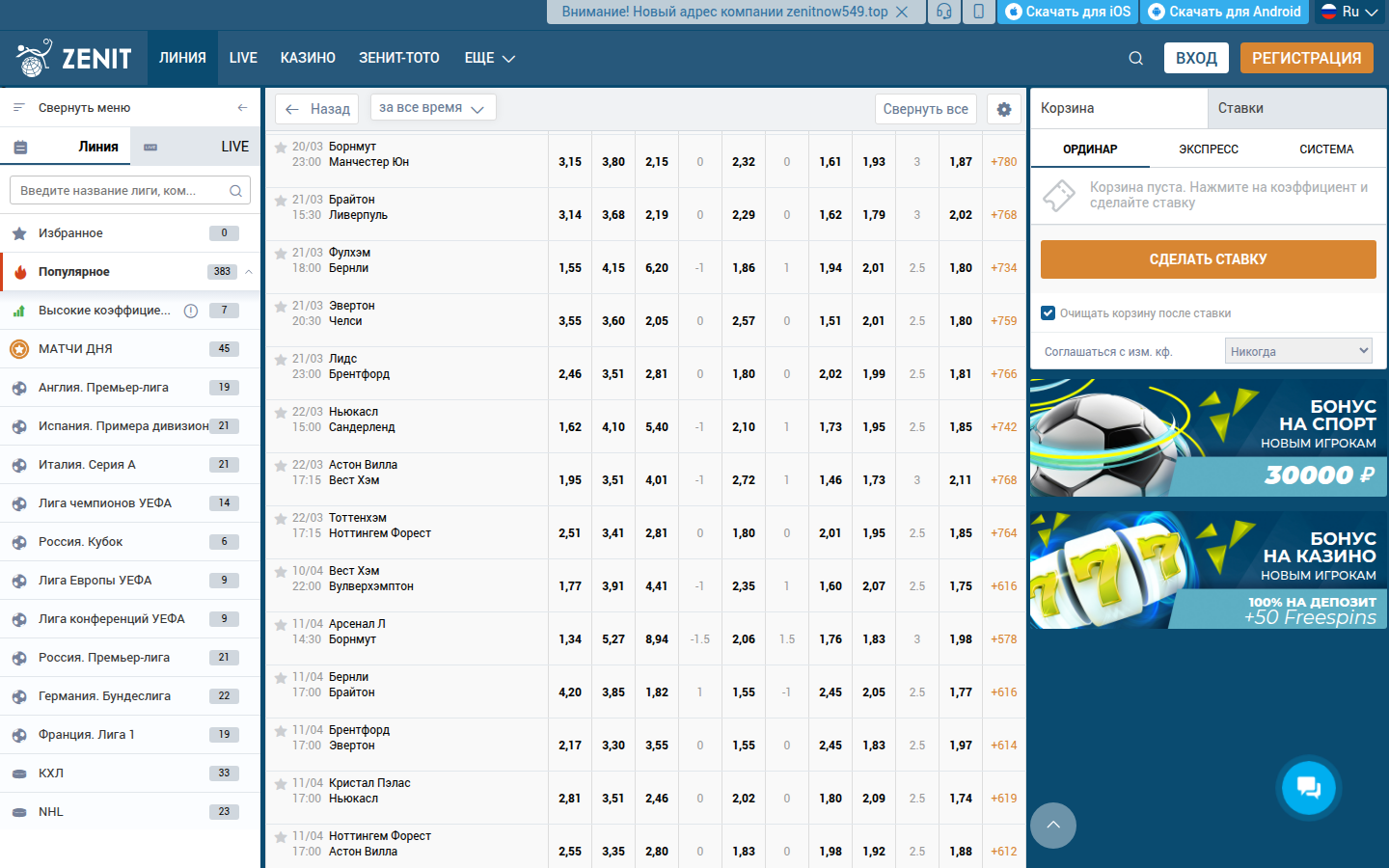 Линия ставок zenitbet.com