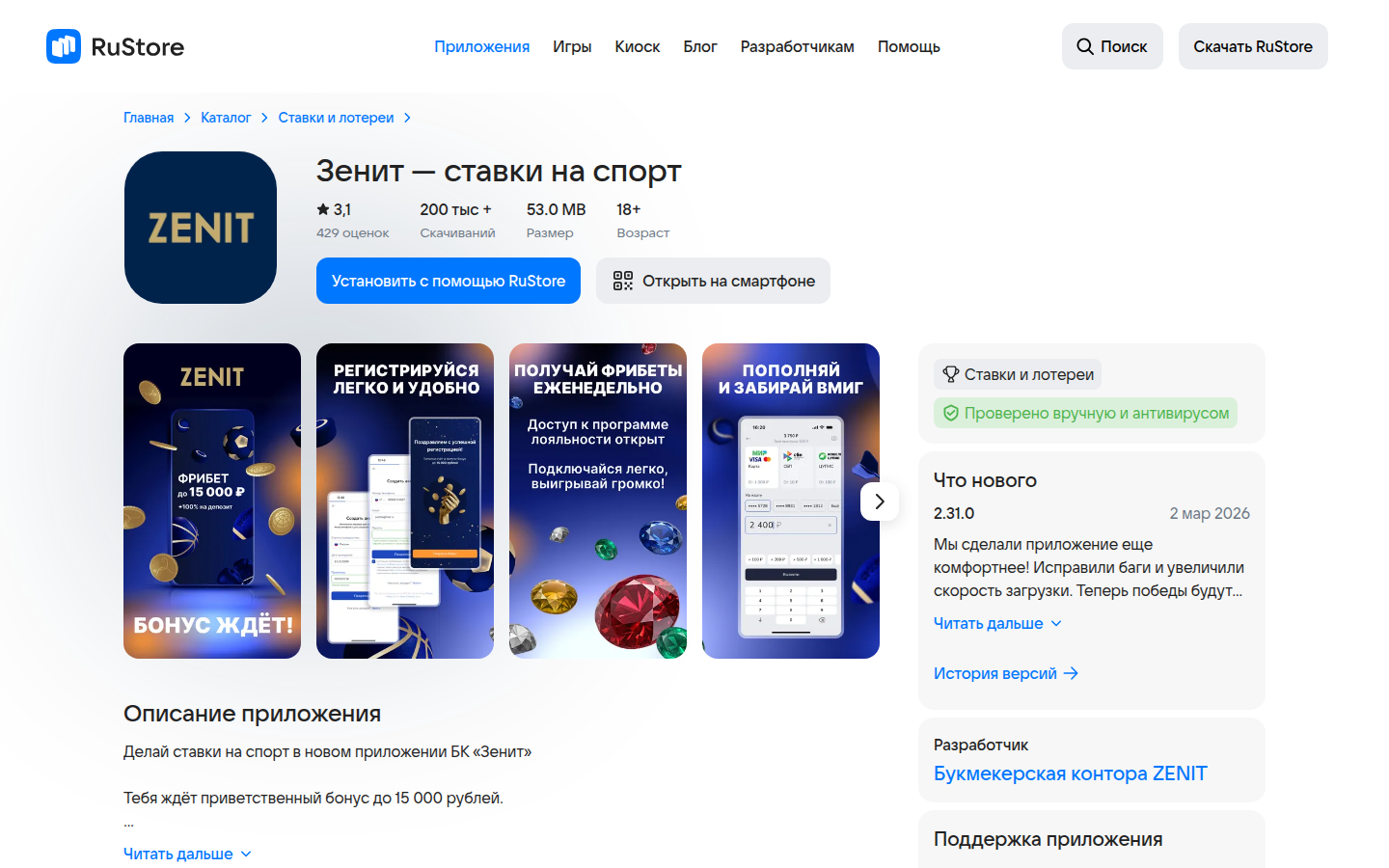 Приложение в RuStore