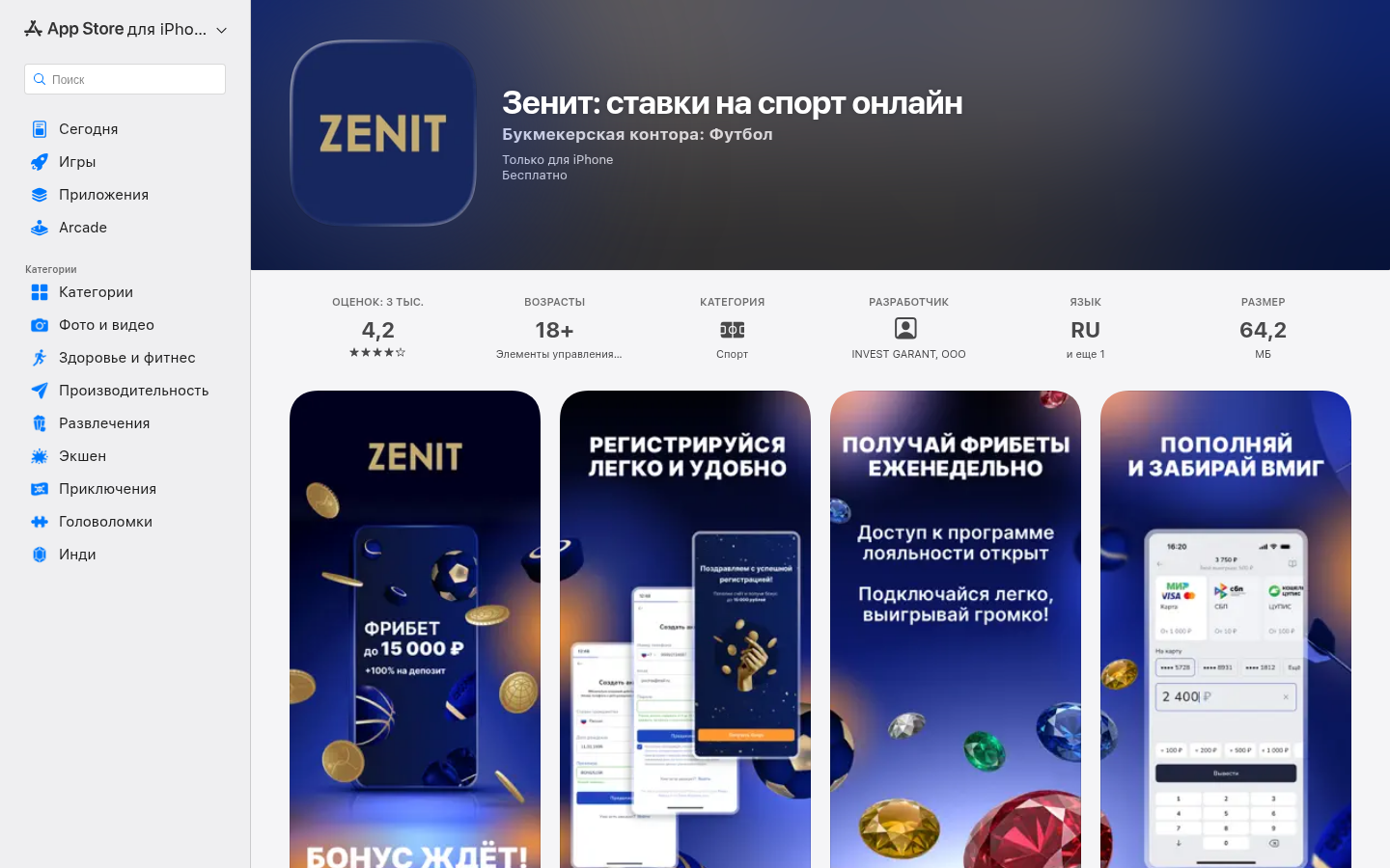 Приложение в App Store