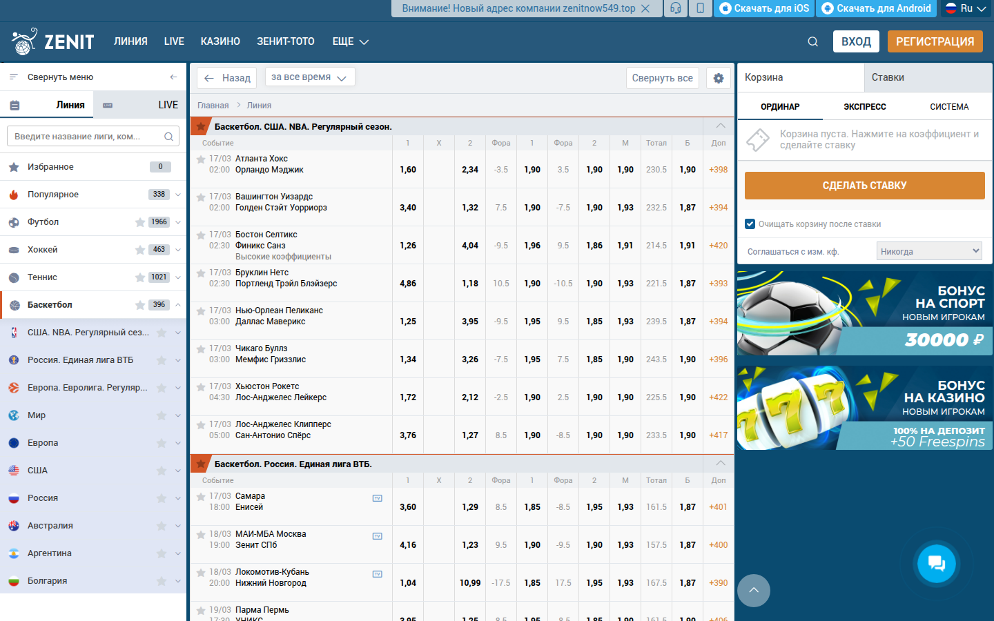 Раздел баскетбола