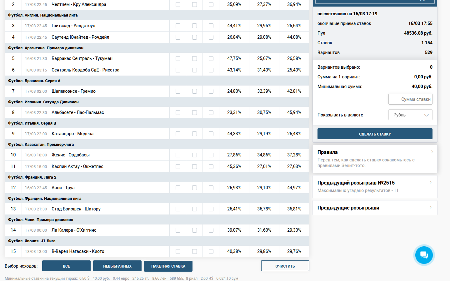 Раздел Зенит-Тото