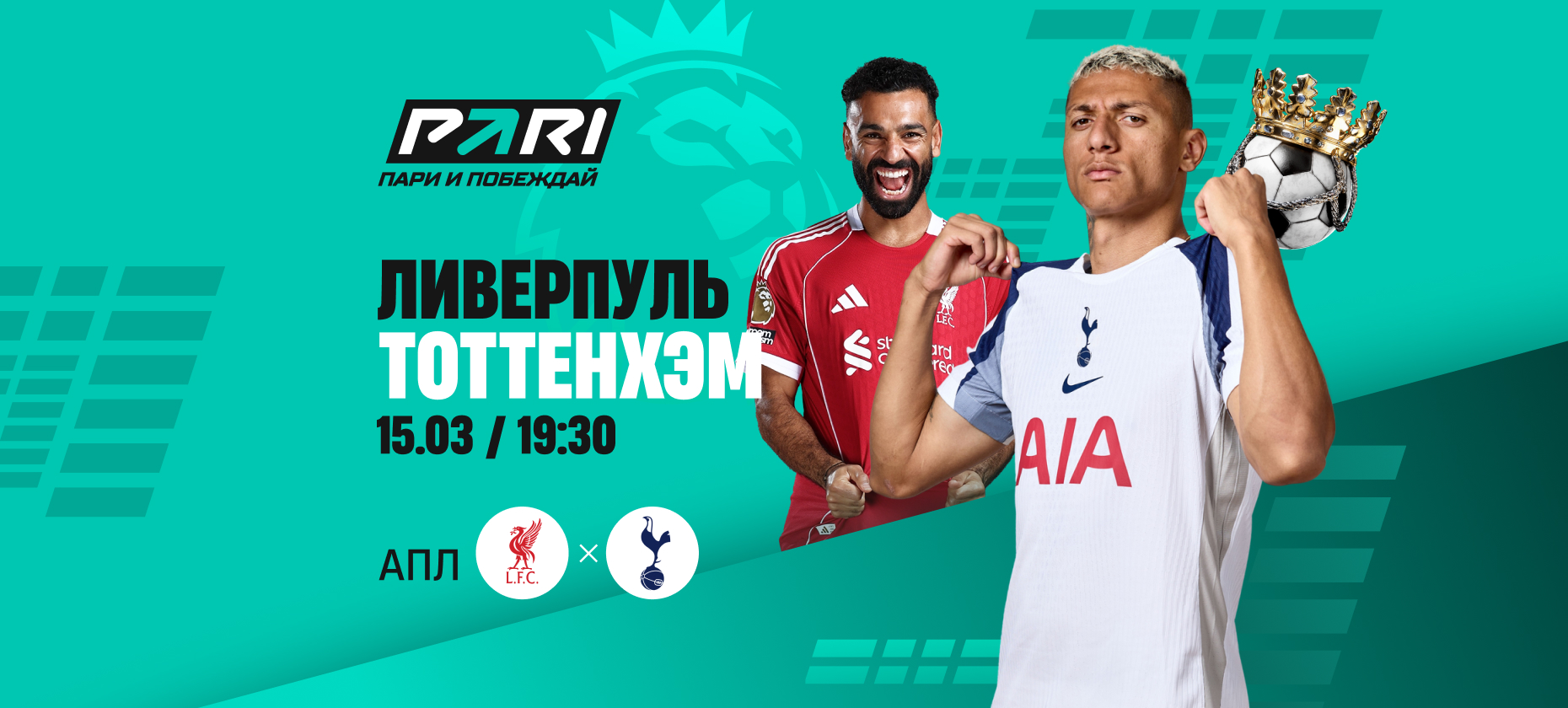«Ливерпуль» — фаворит матча с «Тоттенхэмом» в АПЛ