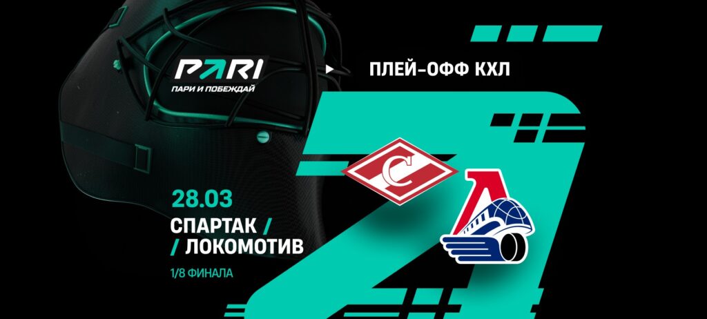 Ярославский «Локомотив» — фаворит третьего матча со «Спартаком» в Кубке Гагарина