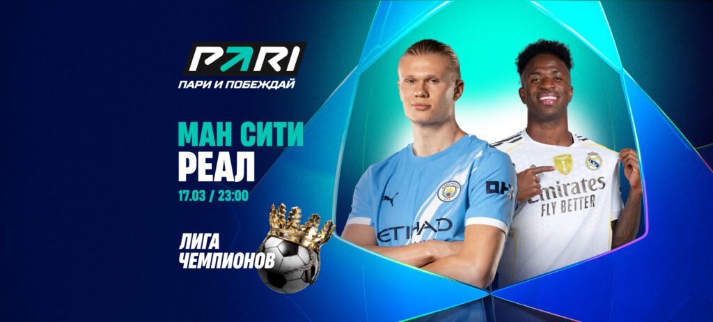 «Манчестер Сити» против «Реала»: аналитики оценили шансы команд в 1/8 финала Лиги чемпионов
