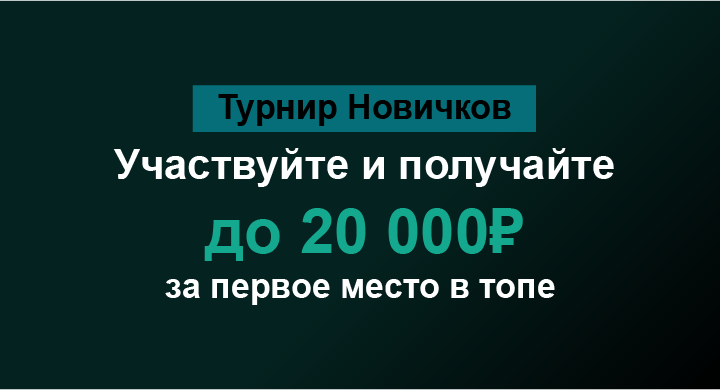 Акция Марафонбет – «Турнир новичков» – Начните вашу победную серию!