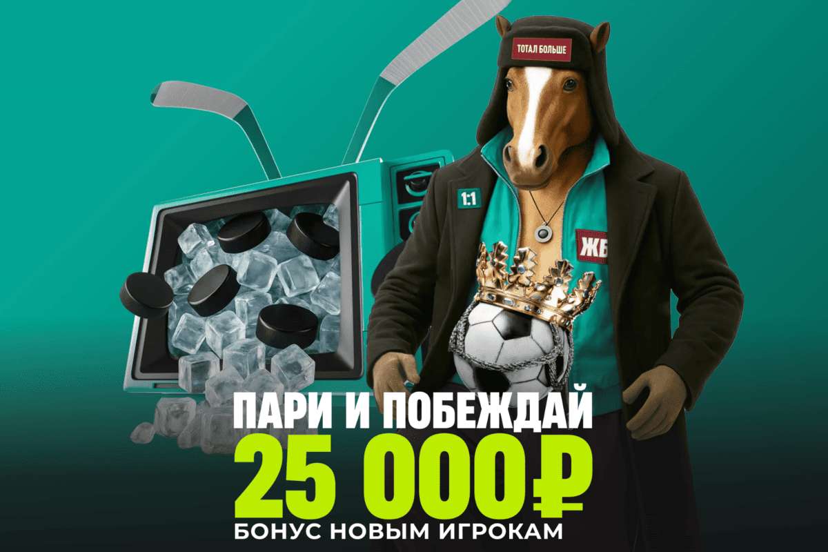 Акция Пари – «Пари и побеждай» — 25 000 рублей новым игрокам