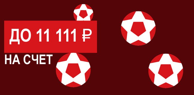 Акция Леон – «Бонусный старт» – +50% к депозиту до 11 111 рублей на счет!