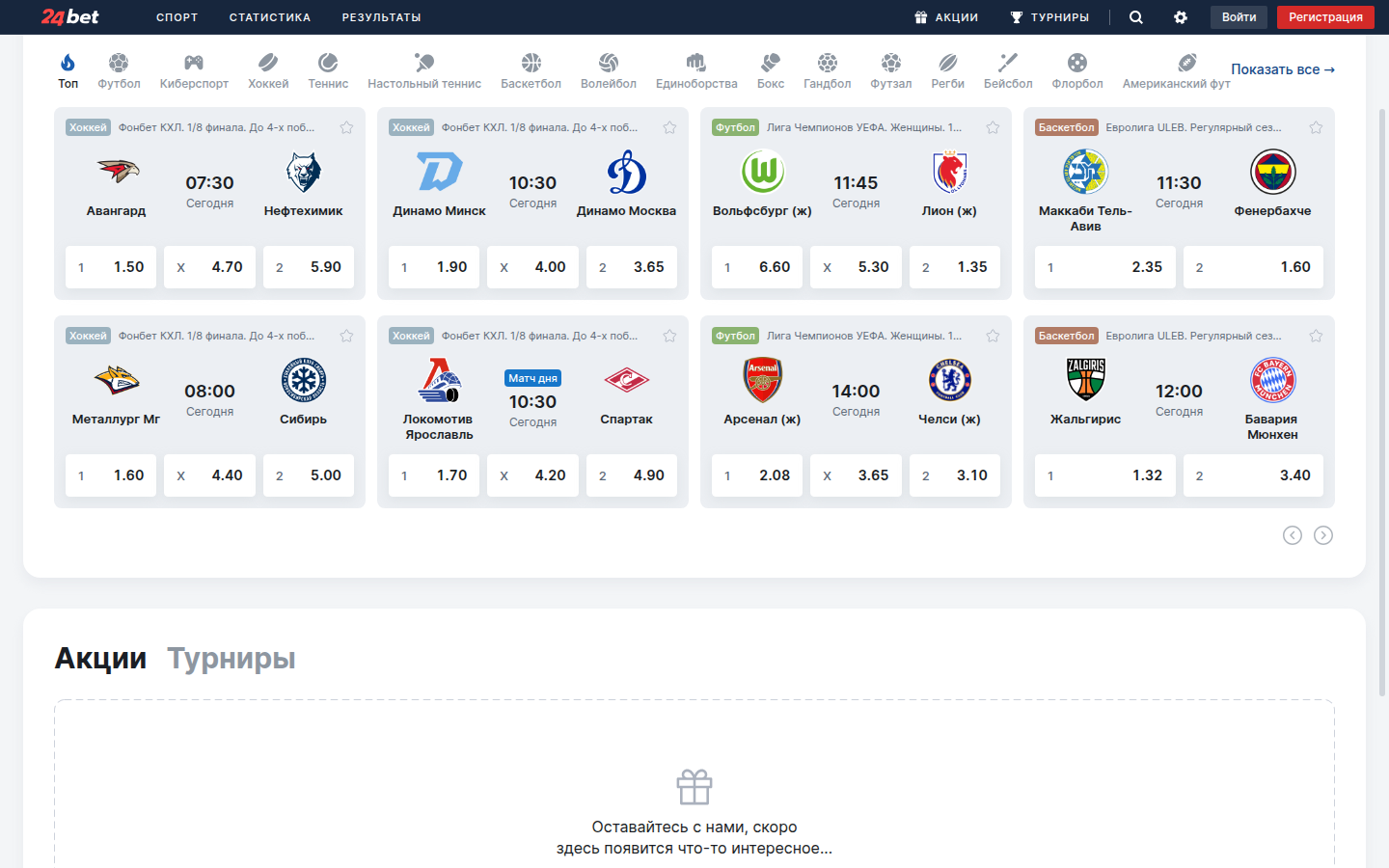 Главная страница 24bet.ru