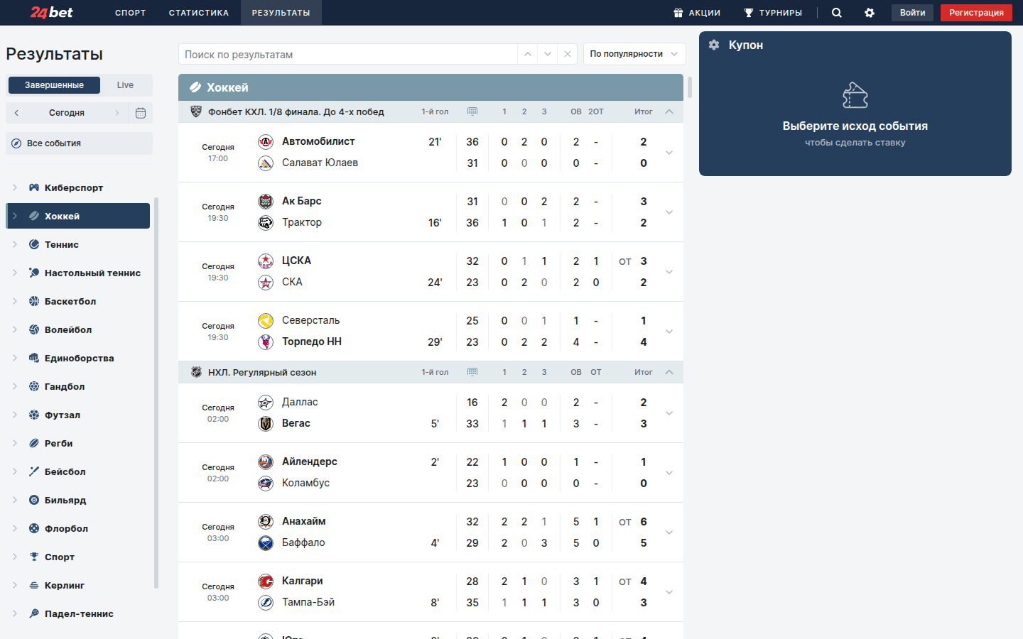 Раздел результатов на 24bet.ru