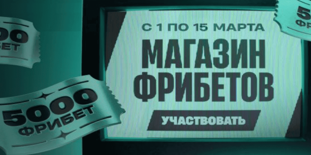 Акция Пари – «Магазин фрибетов» — Ставь на ESL и получай фрибеты