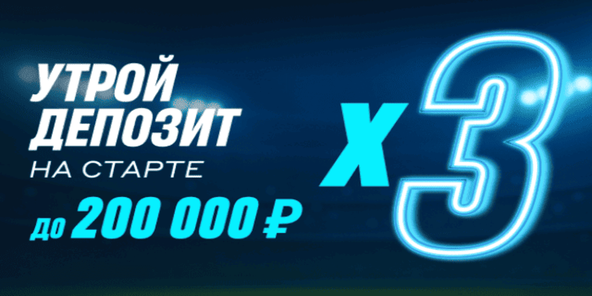 Акция Бетсити – «Бонусный плей-офф» – Получите до 200% от внесенного депозита!